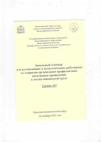 Зональный семинар
