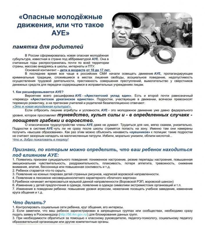Беседа «Молодежные субкультуры».