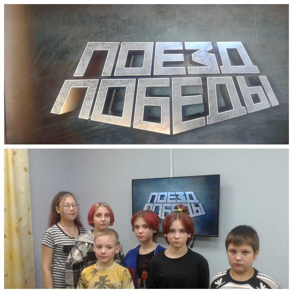 «Поезд Победы»