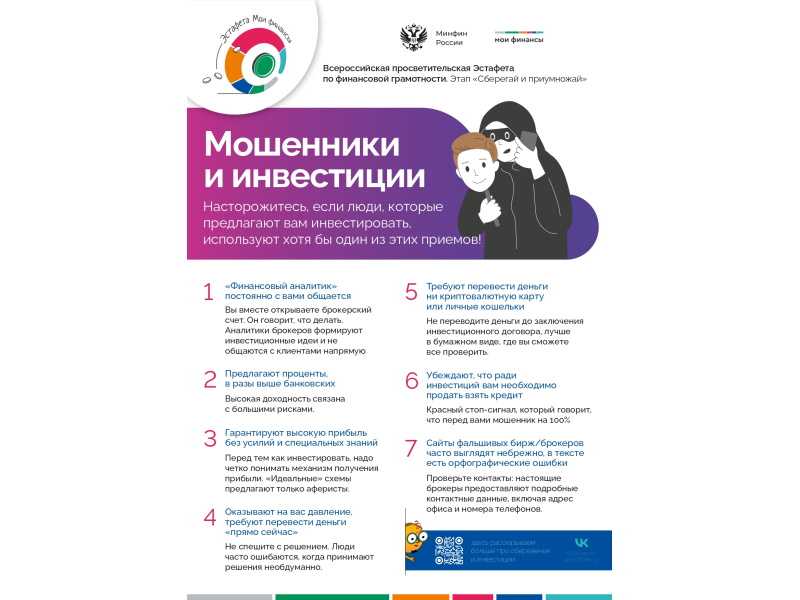 Осторожно мошенники!