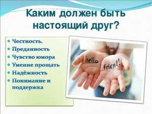 Настоящий друг