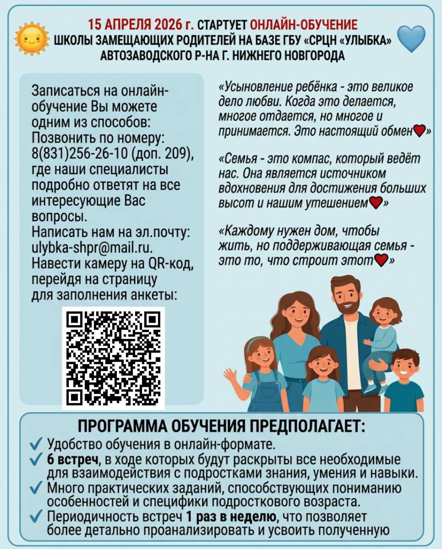 Онлайн-модуль «Особенности подросткового возраста».