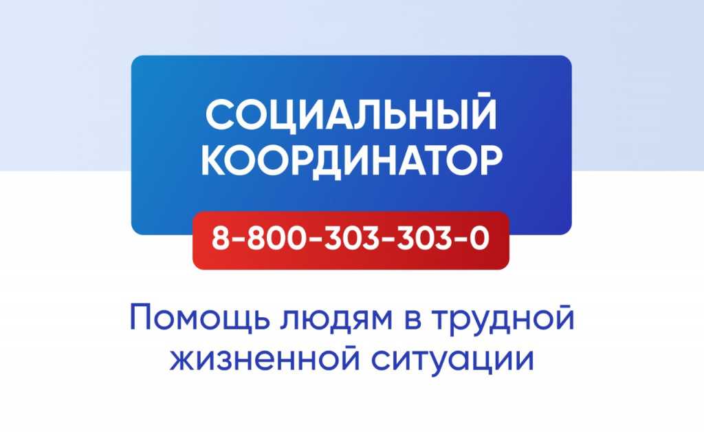 Проект «Социальный координатор»