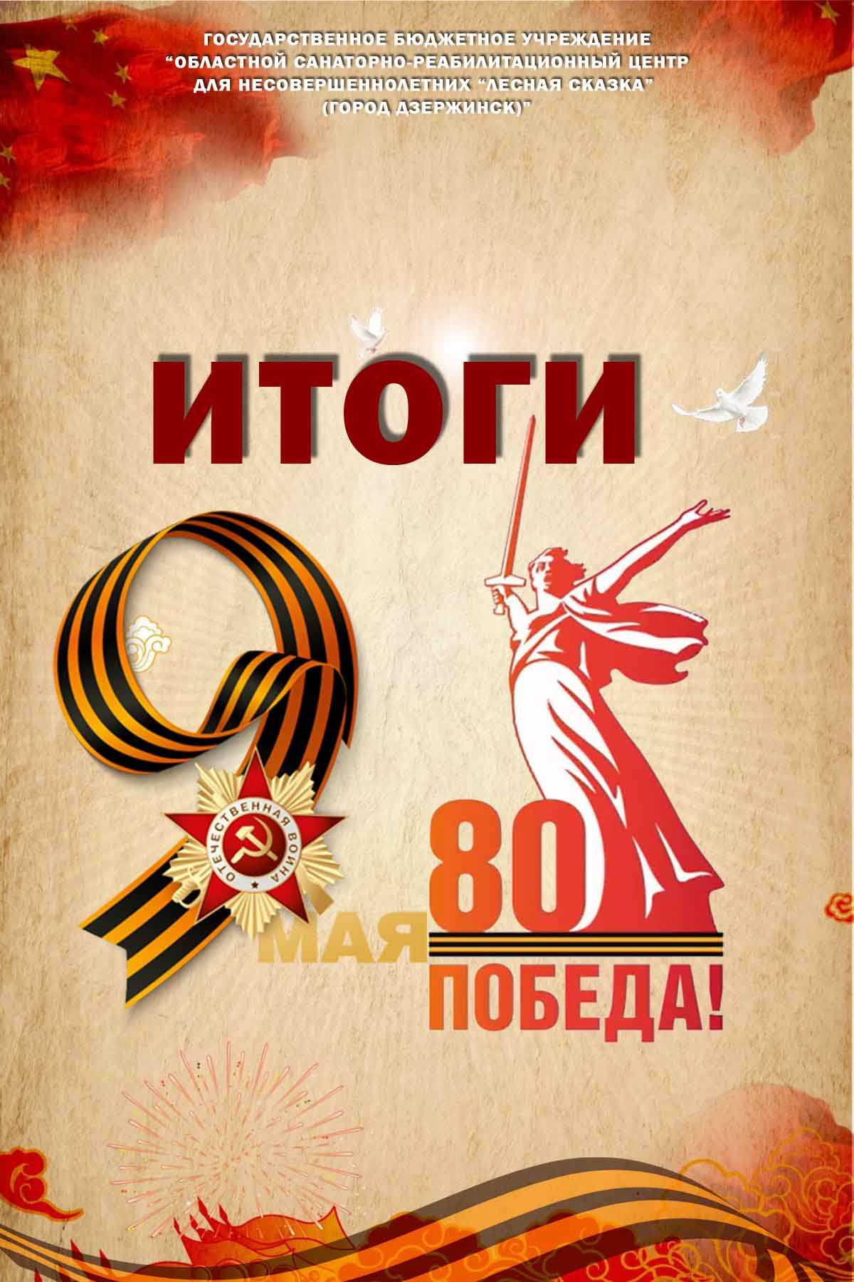 Итоги областного фестиваля творческих работ «Фестиваль Победы»