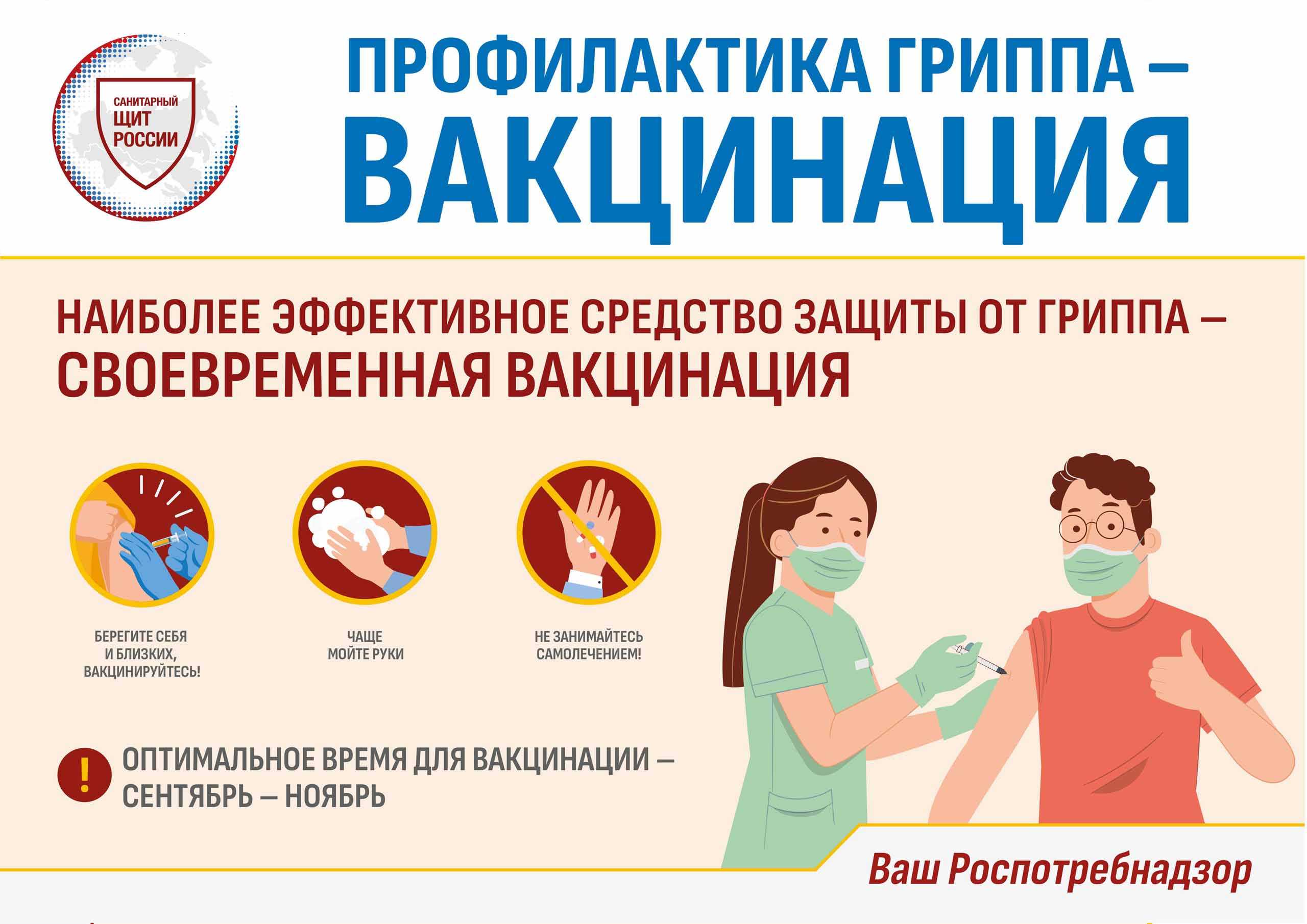 Самый эффективный метод профилактики гриппа и ОРВИ