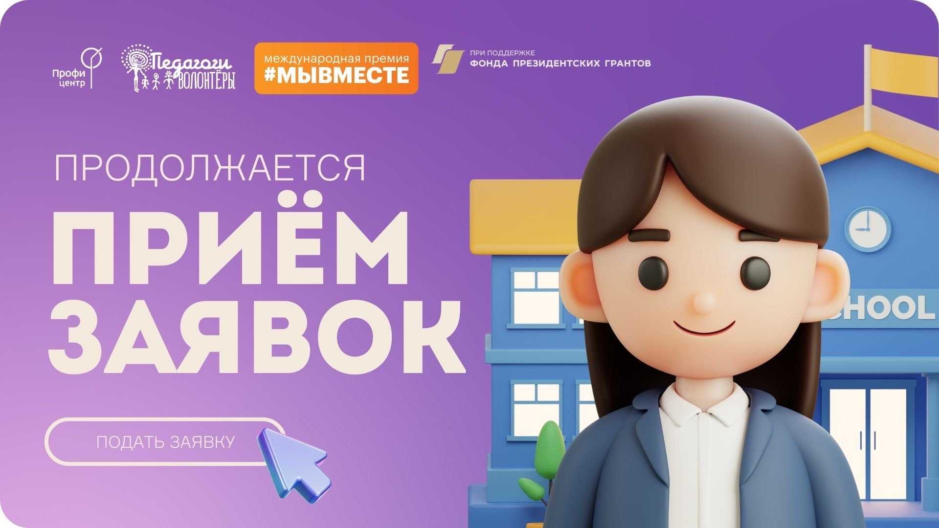 Педагоги-волонтеры