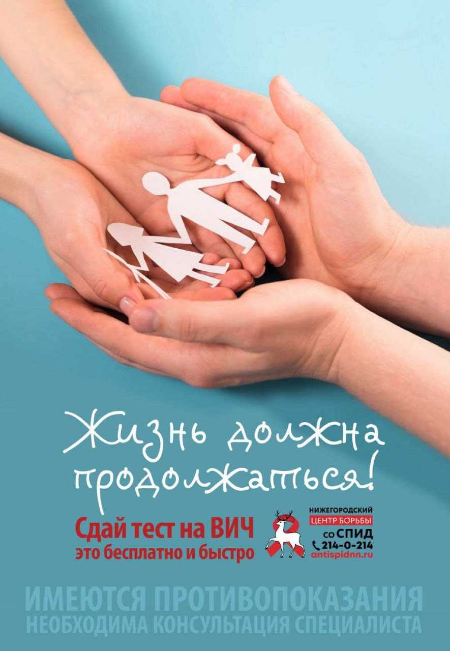 Преодолевая трудности, трансформируя ответные меры на СПИД!