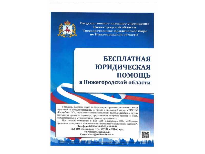 Бесплатная юридическая помощь.