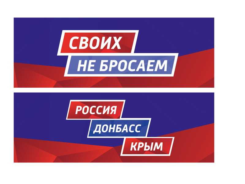 День воссоединения Крыма с Россией