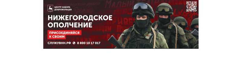 Нижегородское ополчение.Присоединяйся к своим!