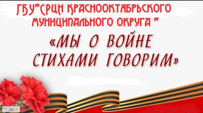 Мы о войне стихами говорим