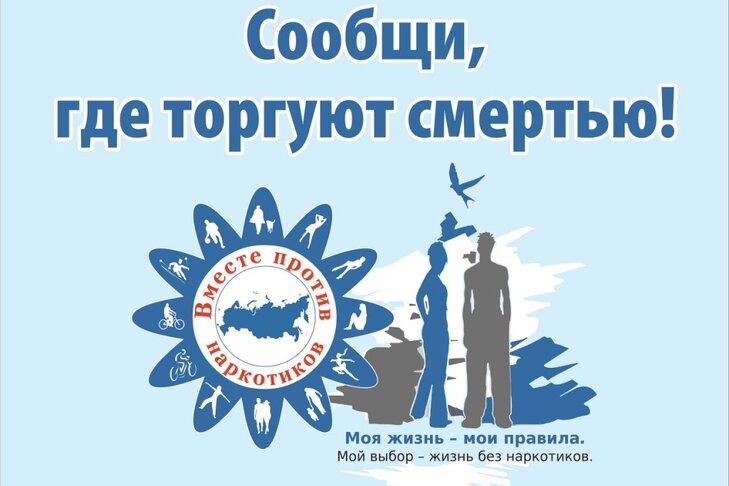 Стартовал первый этап Общероссийской антинаркотической акции 