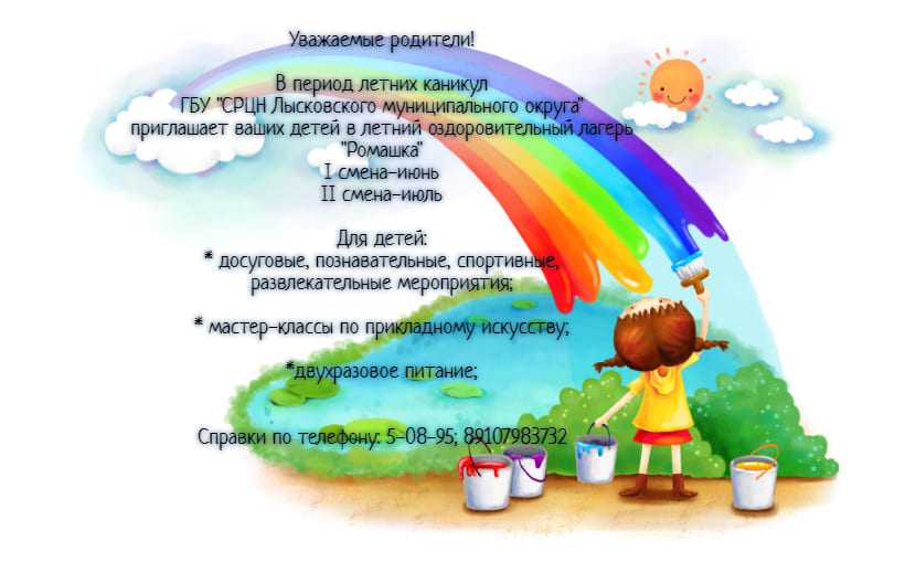 Набор детей в детский оздоровительный лагерь 