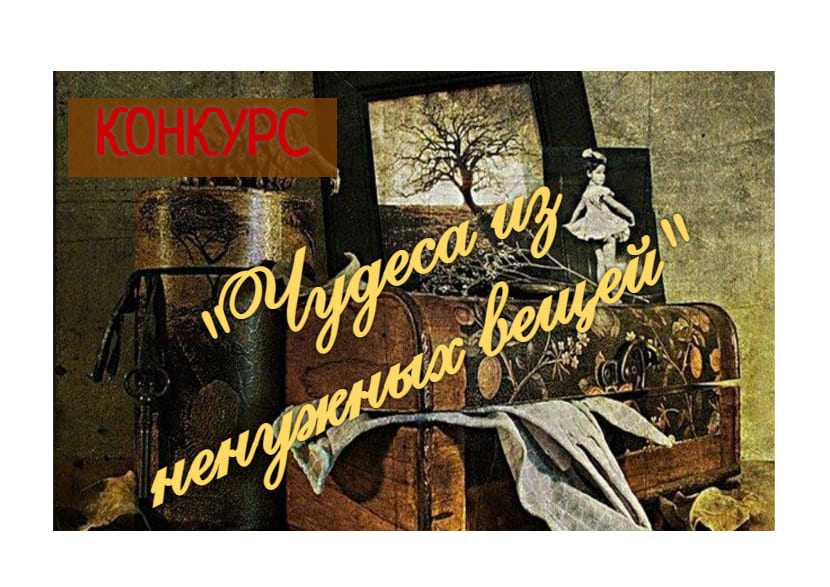 Конкурс