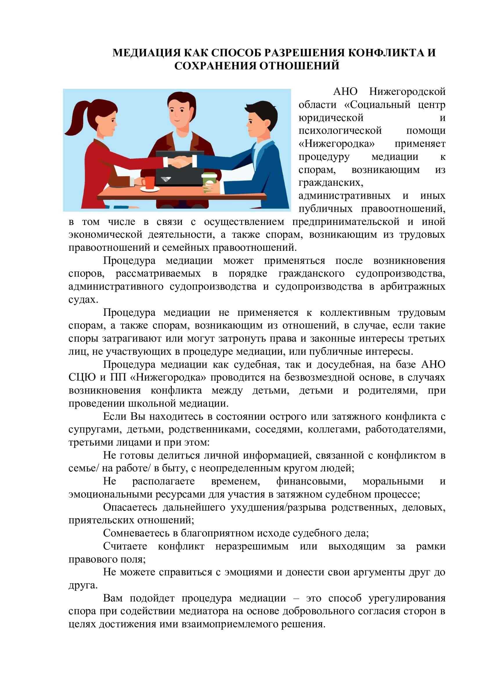 МЕДИАЦИЯ КАК СПОСОБ РАЗРЕШЕНИЯ КОНФЛИКТА И СОХРАНЕНИЯ ОТНОШЕНИЙ