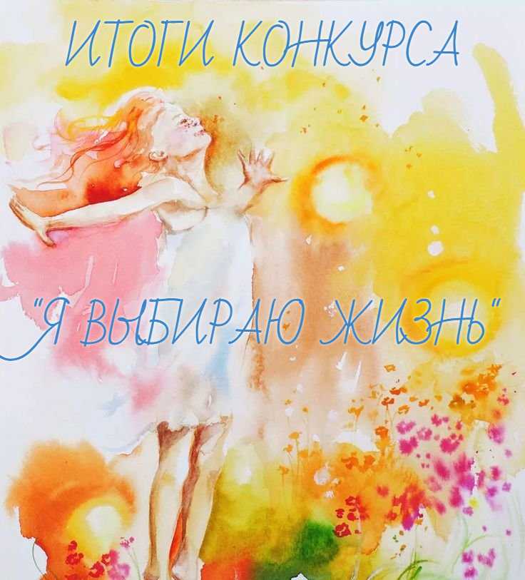 Итоги конкурса