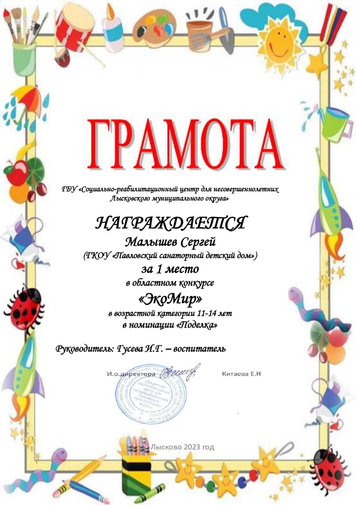 Итоги конкурса