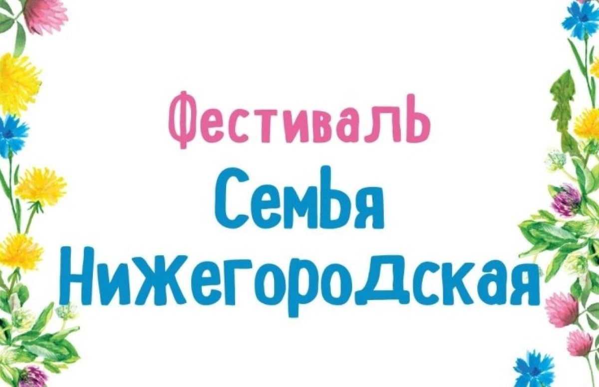 Фестиваль 