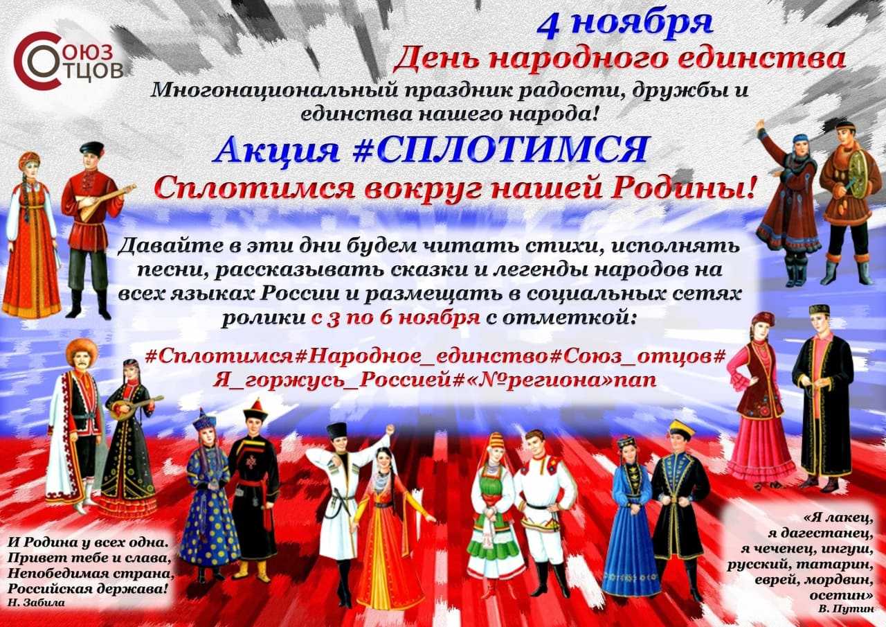 Сплотимся