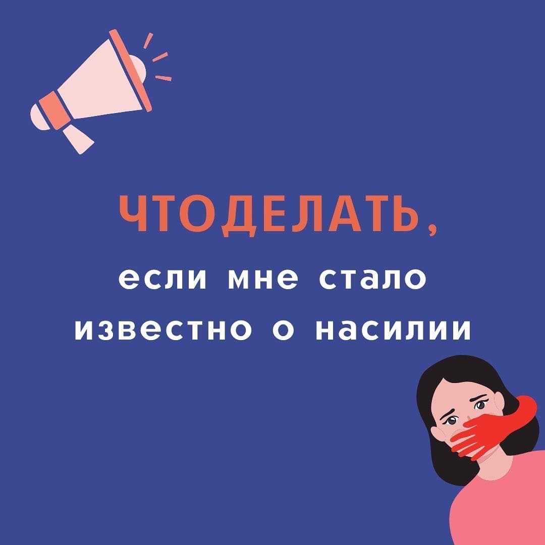 МЫ ПРОТИВ НАСИЛИЯ
