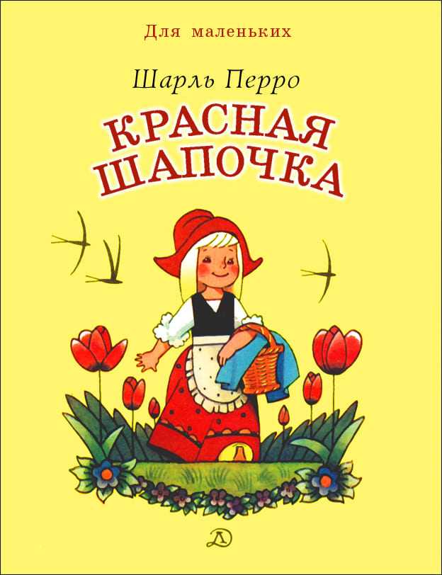 сказка 
