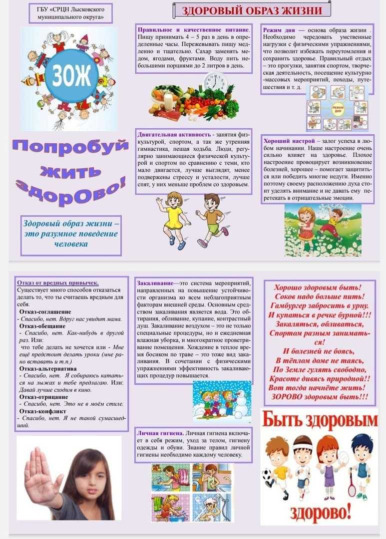 ЗОЖ