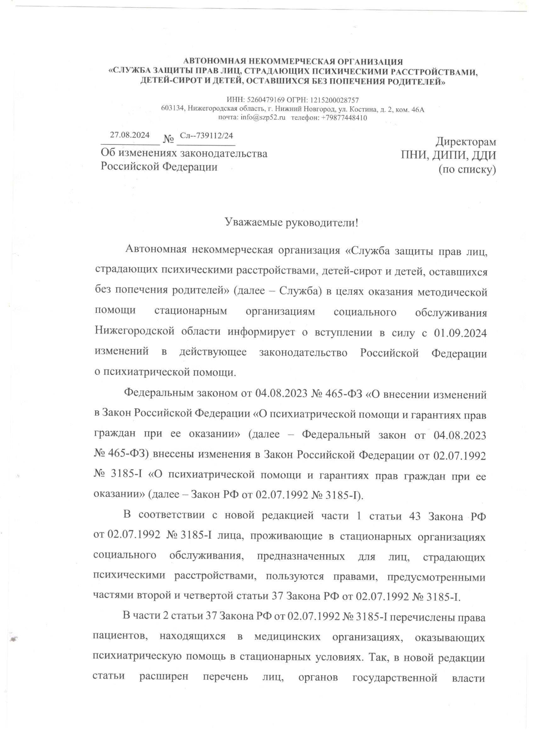 Об изменениях законодательства Российской Федерации