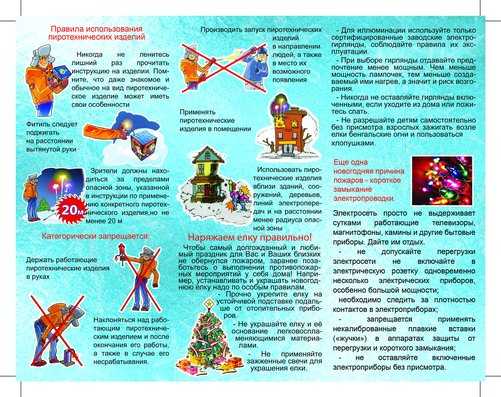 Памятка по правилам обращения с пиротехникой