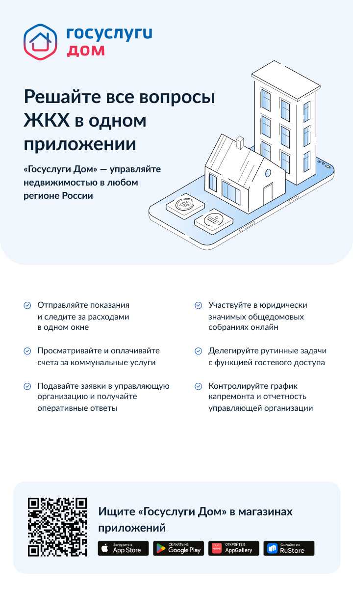 ГосУслуги Дом