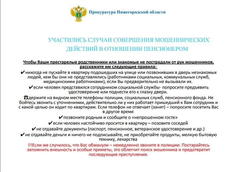 Осторожно мошенники!