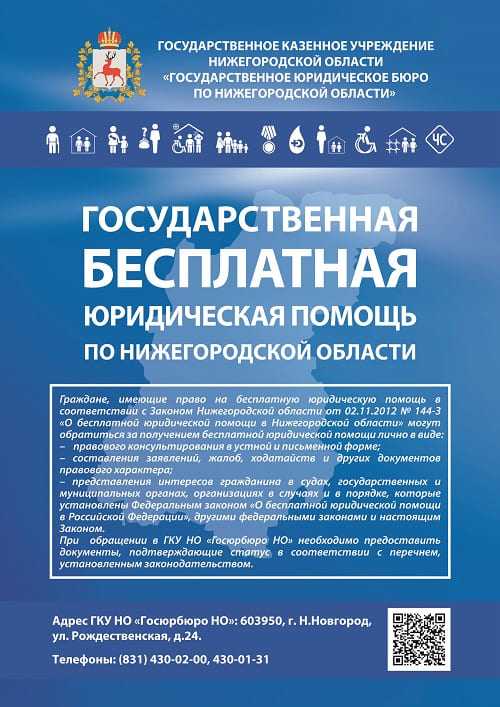 Бесплатная юридическая помощь
