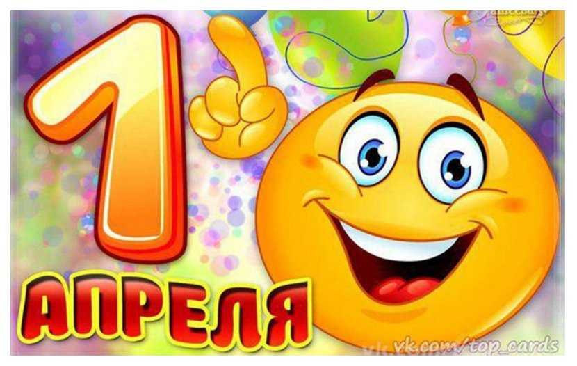День смеха