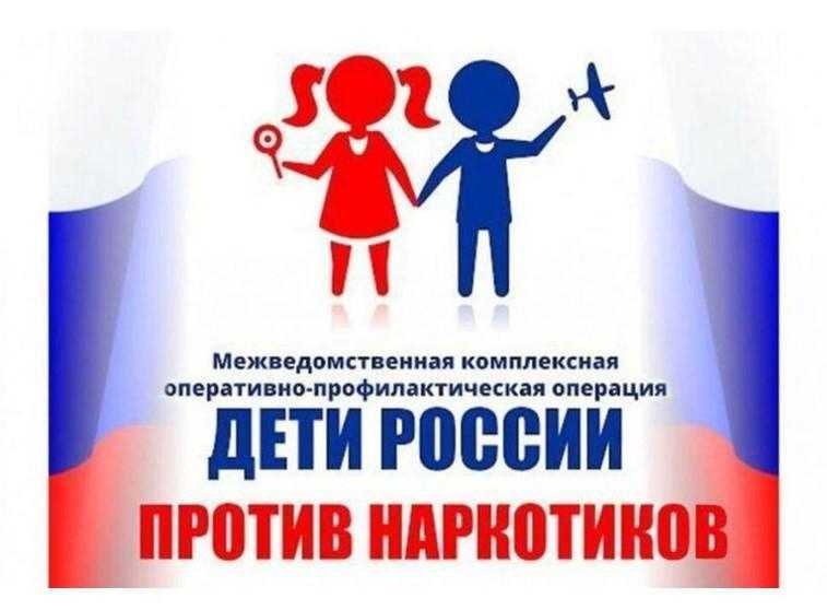 О проведении межведомственной комплексной оперативно-профилактической операции «Дети России-2023».