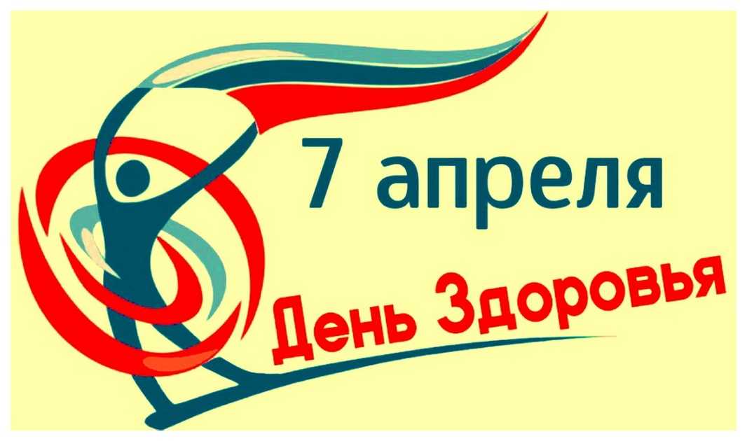 День Здоровья 