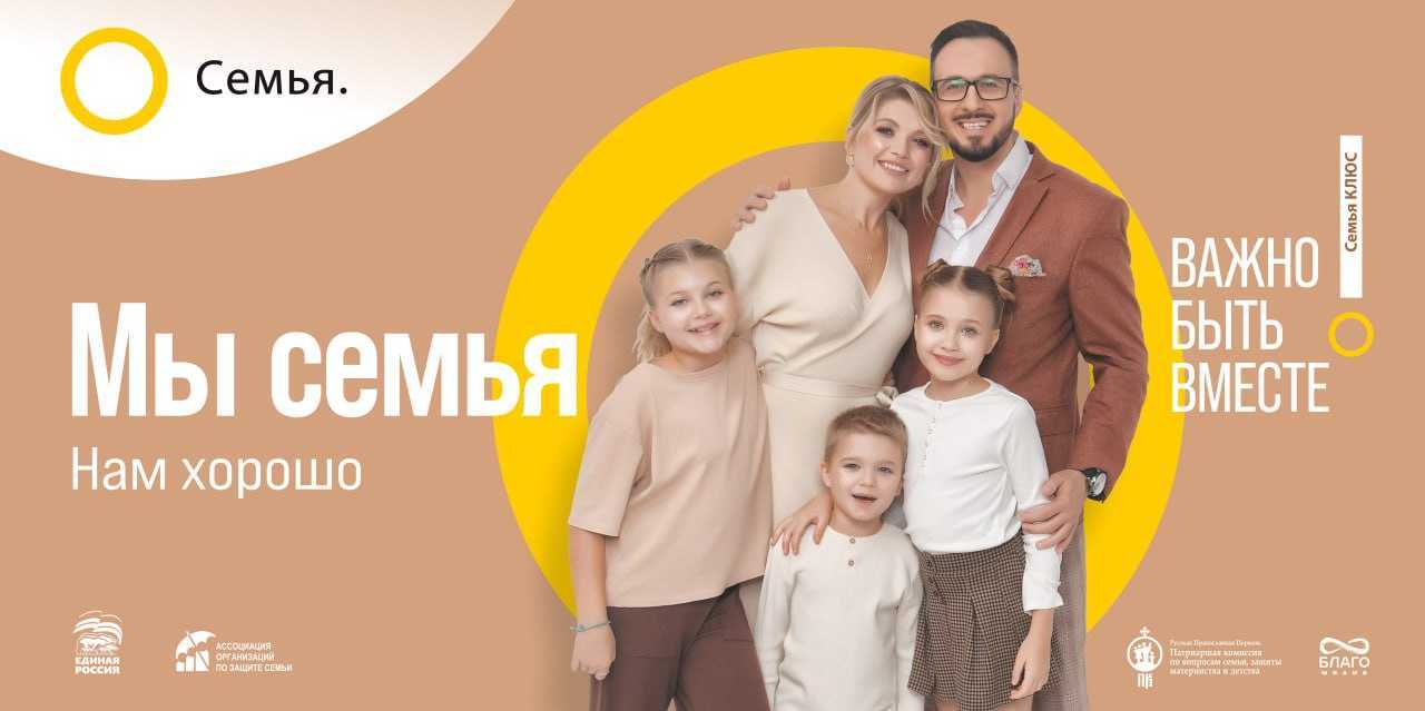 «СЕМЬЯ – ОСНОВА МИРА»