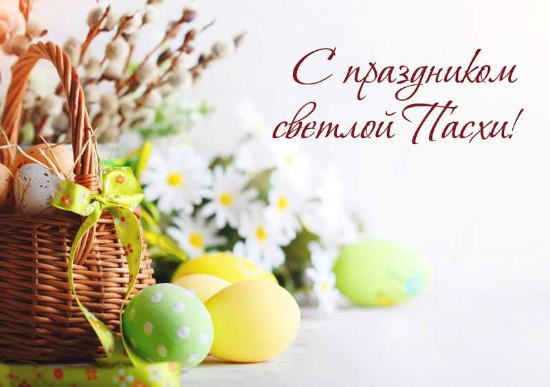 Светлый праздник Пасхи