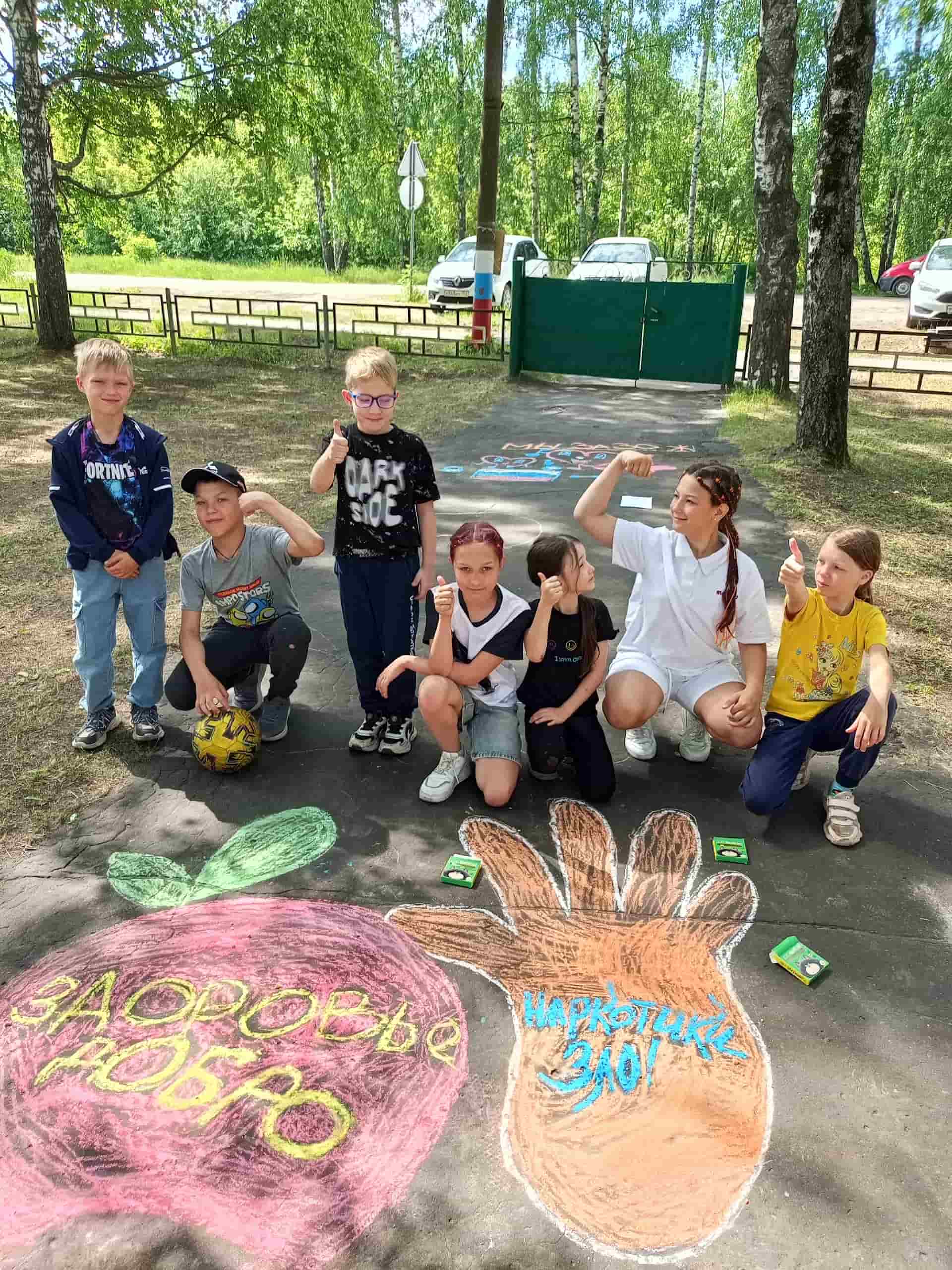  «Здоровье — добро! Наркотики — зло!»
