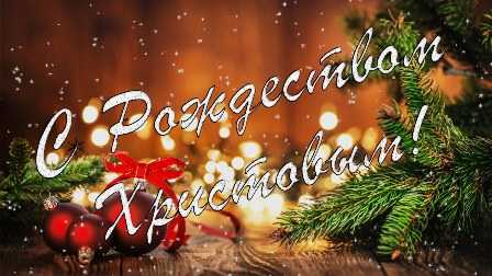 «Дарит искры волшебства  Светлый праздник  Рождества!»