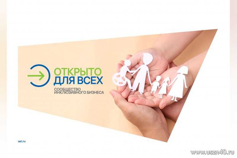 «Открыто для всех»