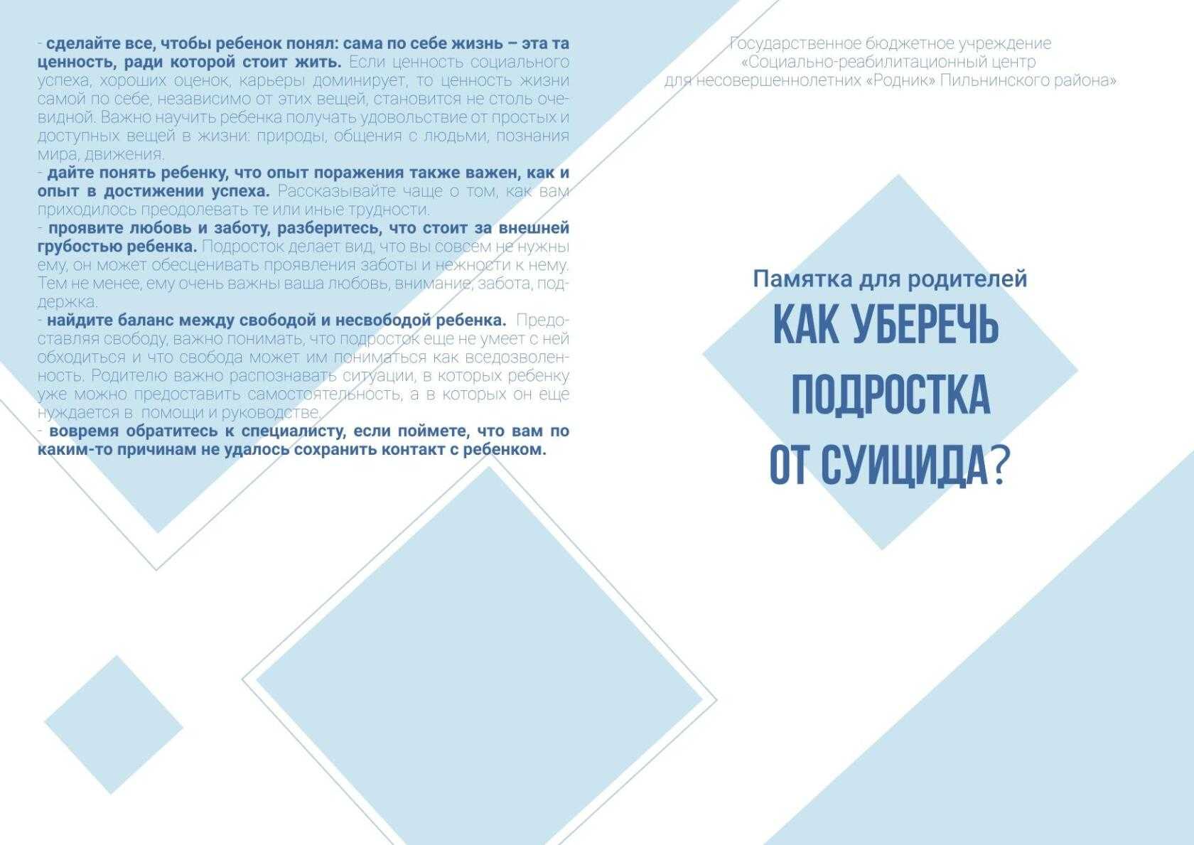 Как уберечь подростка от суицида?