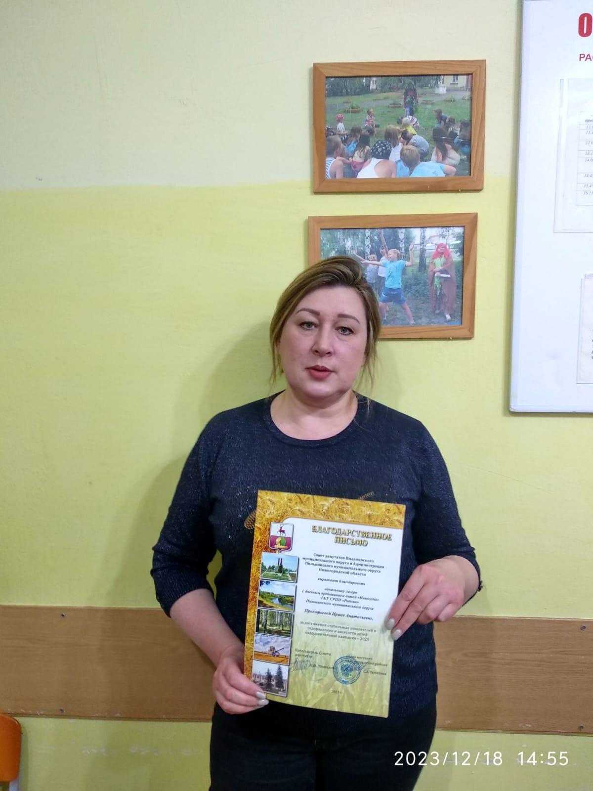 Награждение директора лагеря