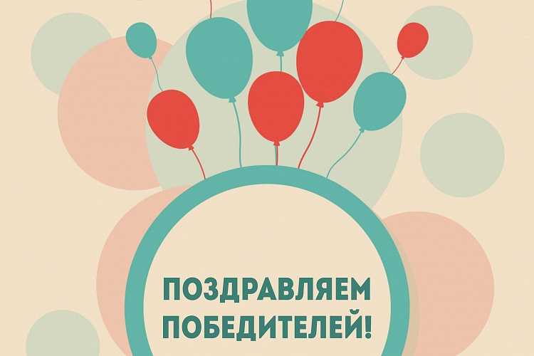 Результаты конкурса 