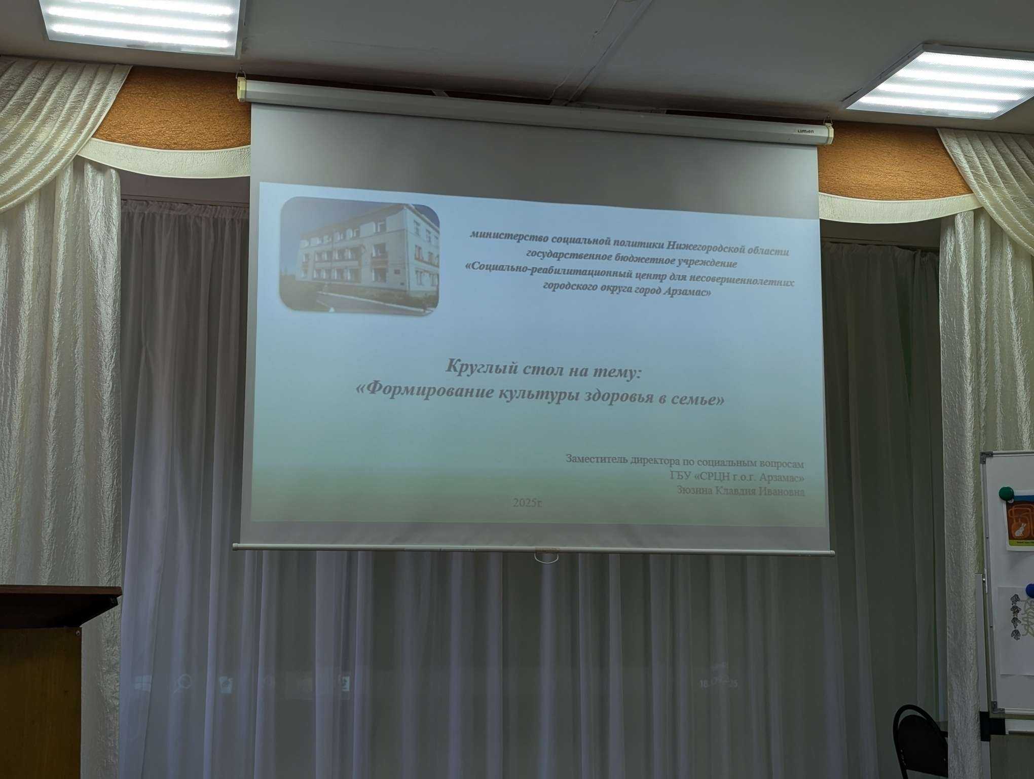 Участие в круглом столе в г.Арзамас