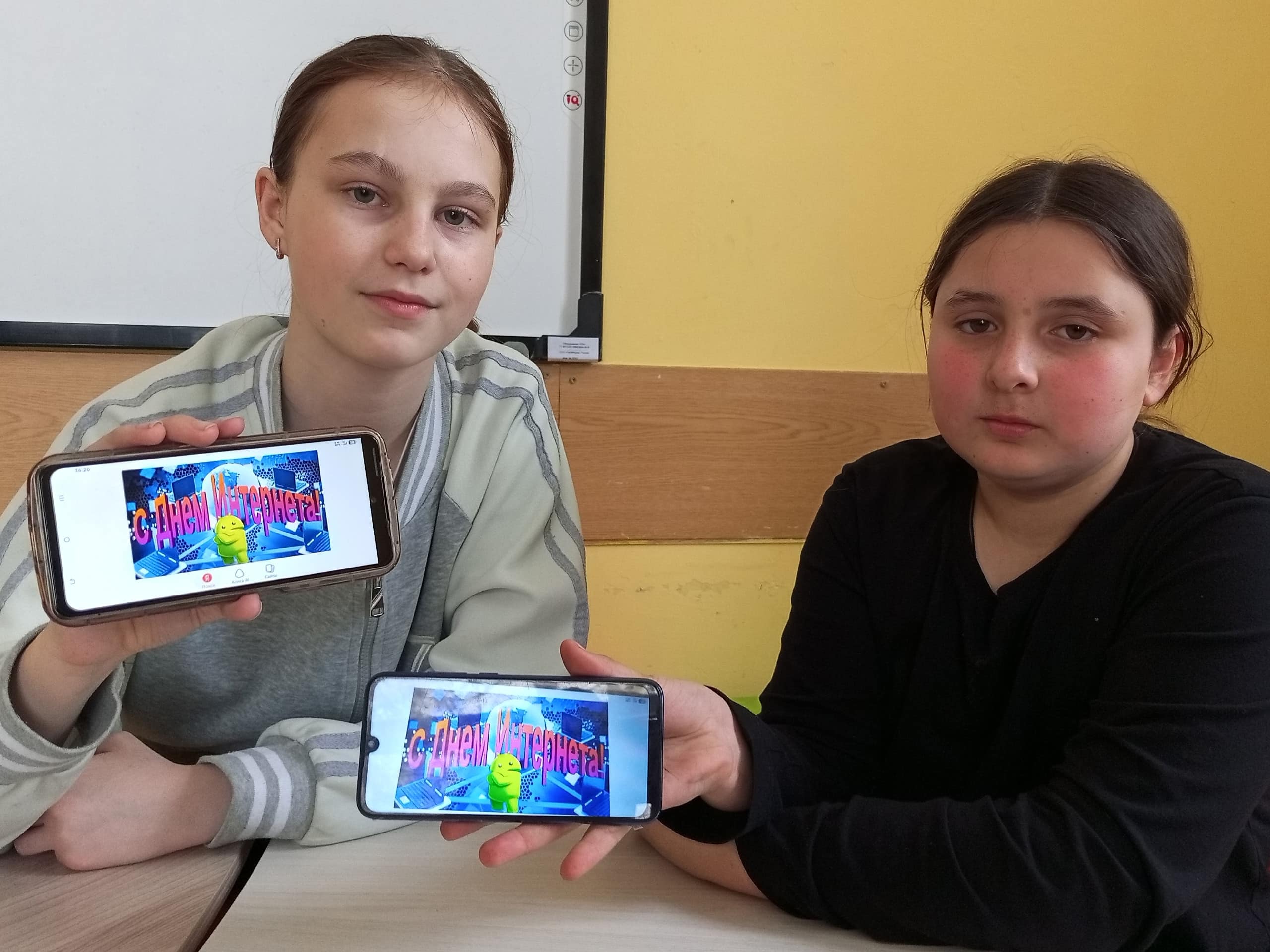 Международный день Интернета