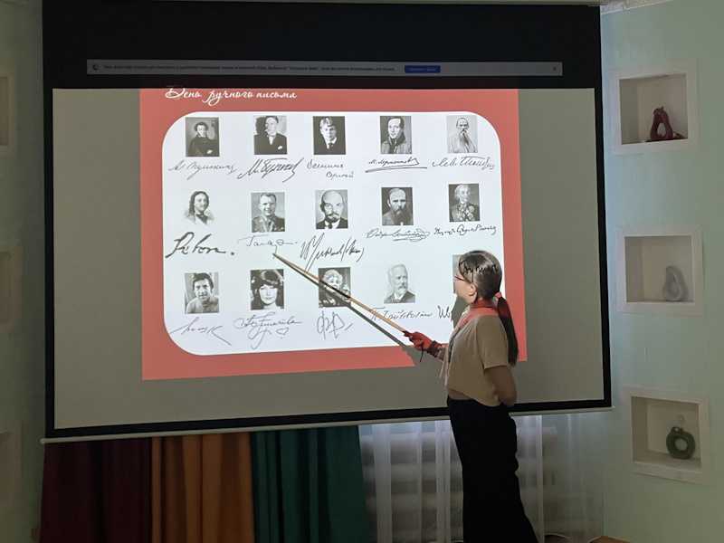 ДЕНЬ РУЧНОГО ПИСЬМА