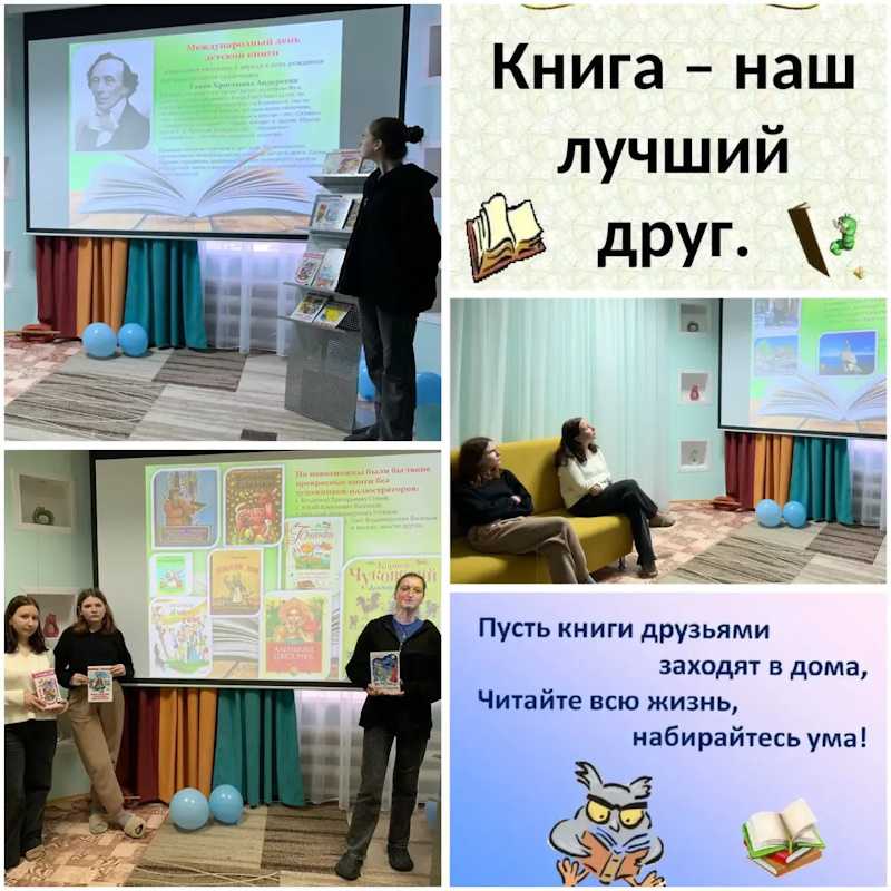 ДЕНЬ ДЕТСКОЙ КНИГИ