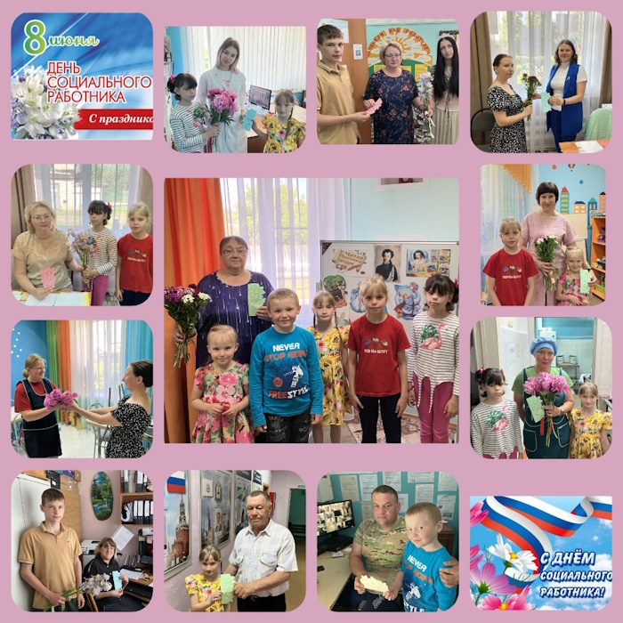 ДЕНЬ СОЦИАЛЬНОГО РАБОТНИКА