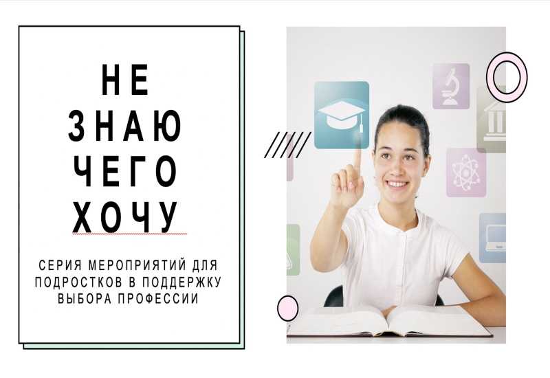 НЕ ЗНАЮ, ЧЕГО ХОЧУ