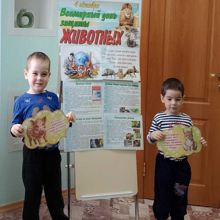 ДЕНЬ ЗАЩИТЫ ЖИВОТНЫХ