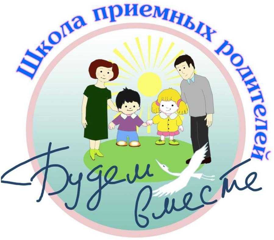 Школа  замещающих  родителей